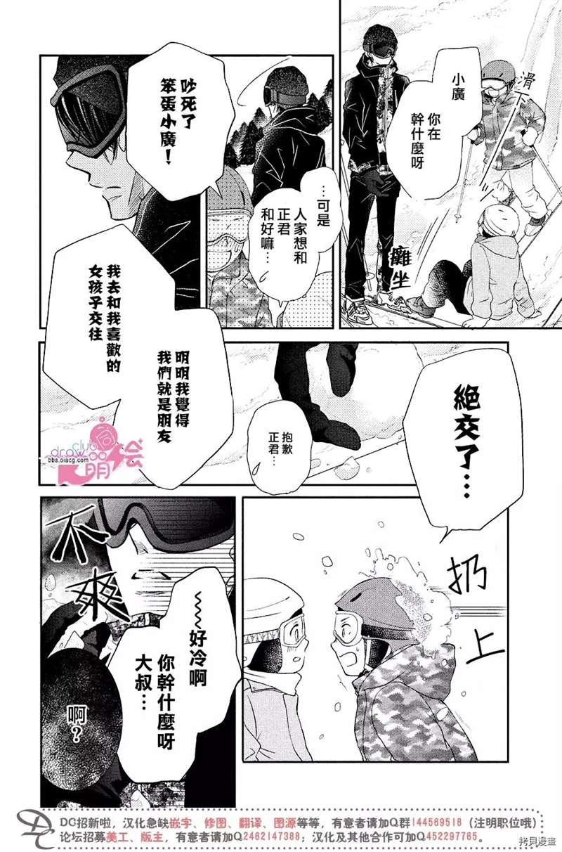 《我才不会对黑崎君说的话言听计从》漫画最新章节第34话免费下拉式在线观看章节第【35】张图片