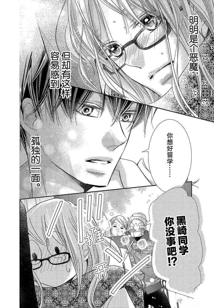 《我才不会对黑崎君说的话言听计从》漫画最新章节第74话免费下拉式在线观看章节第【36】张图片