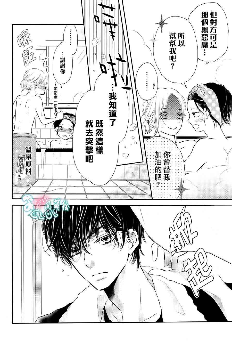 《我才不会对黑崎君说的话言听计从》漫画最新章节第25话免费下拉式在线观看章节第【17】张图片