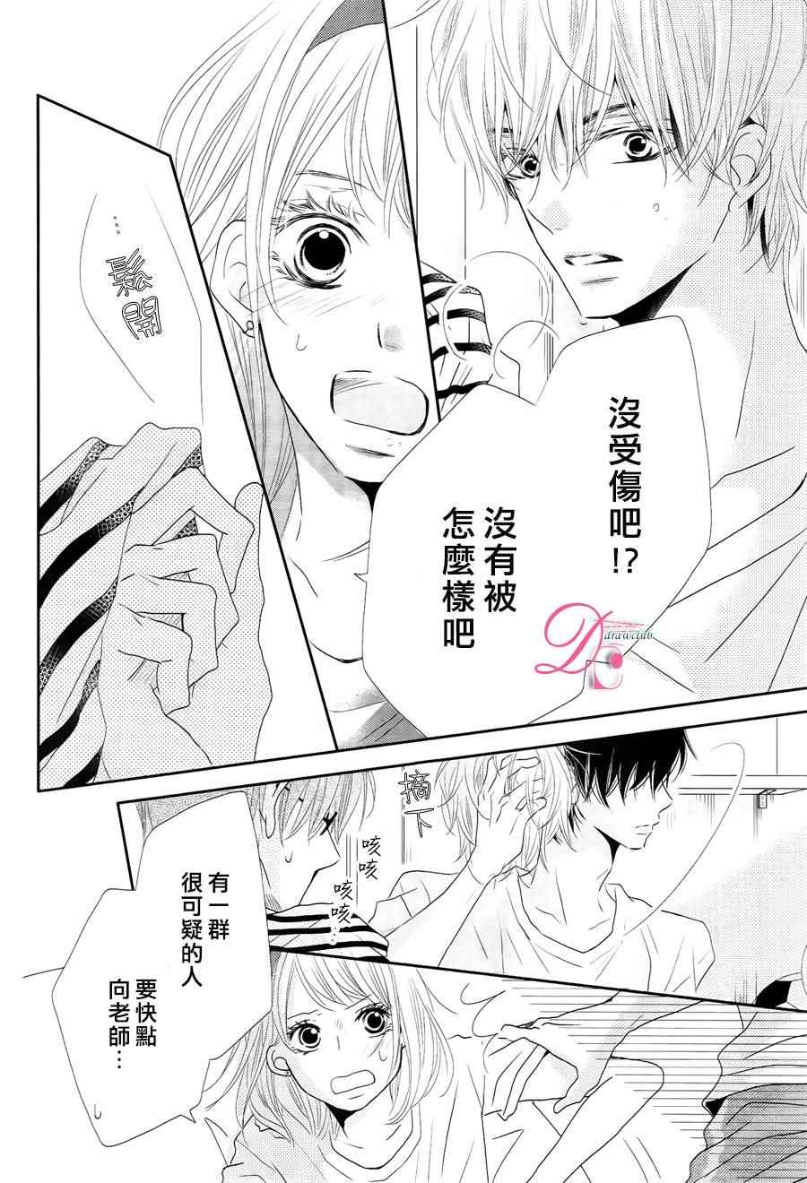 《我才不会对黑崎君说的话言听计从》漫画最新章节第20话免费下拉式在线观看章节第【34】张图片