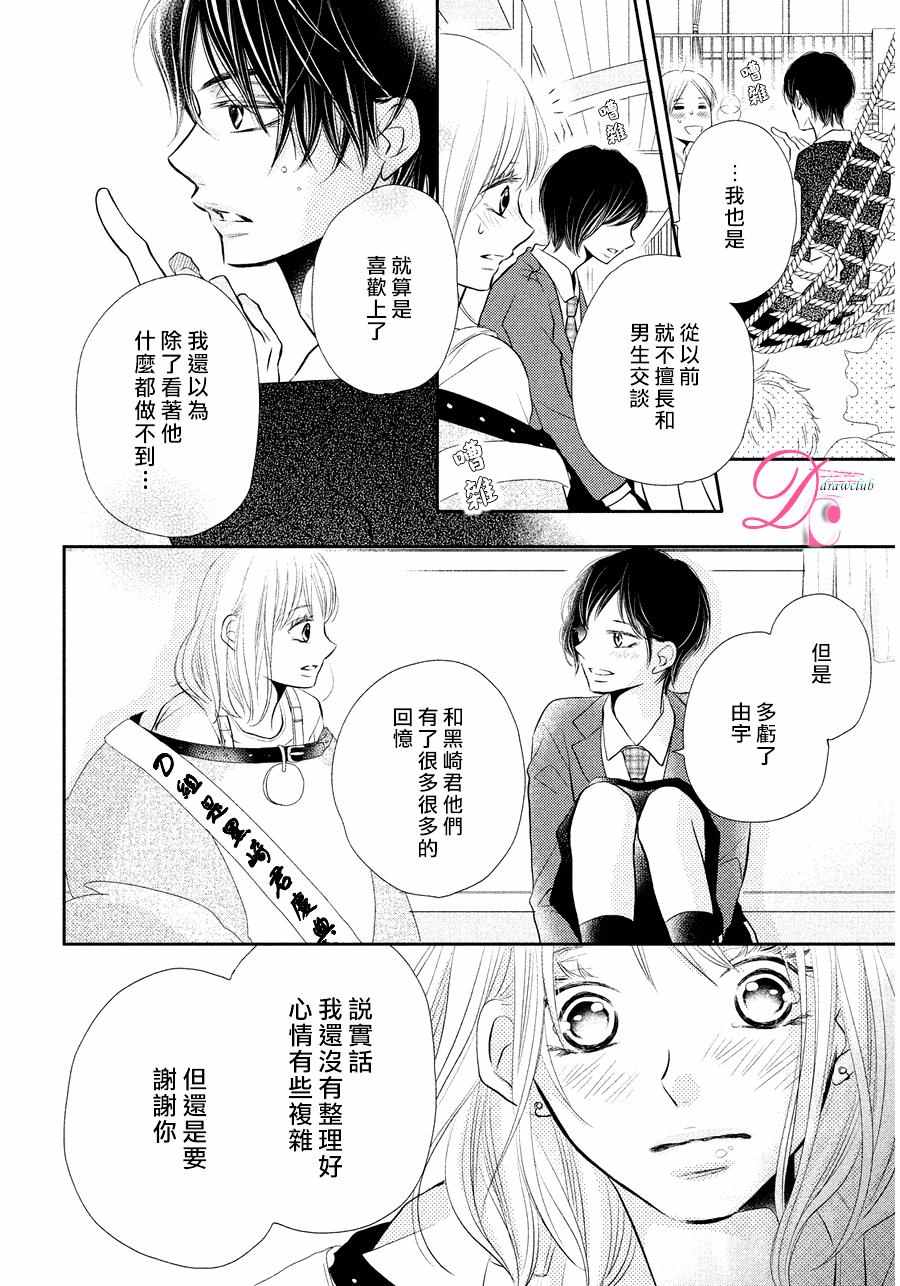 《我才不会对黑崎君说的话言听计从》漫画最新章节第28话免费下拉式在线观看章节第【15】张图片