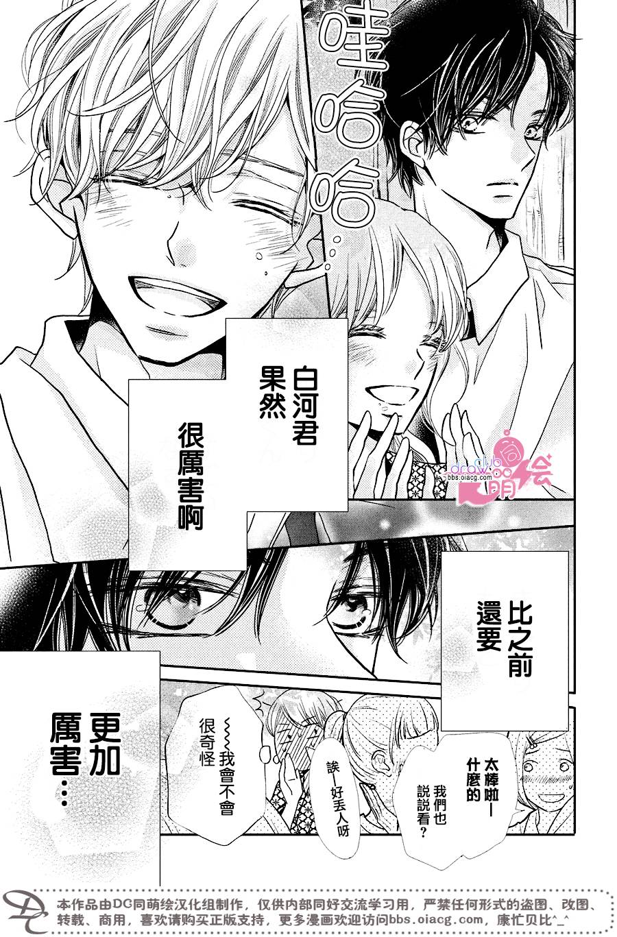 《我才不会对黑崎君说的话言听计从》漫画最新章节第32话免费下拉式在线观看章节第【28】张图片