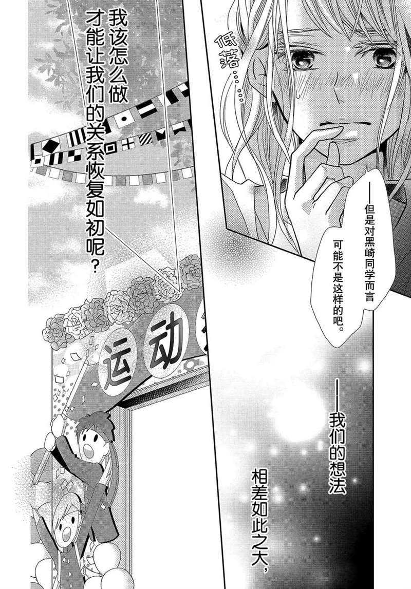 《我才不会对黑崎君说的话言听计从》漫画最新章节第50话免费下拉式在线观看章节第【9】张图片