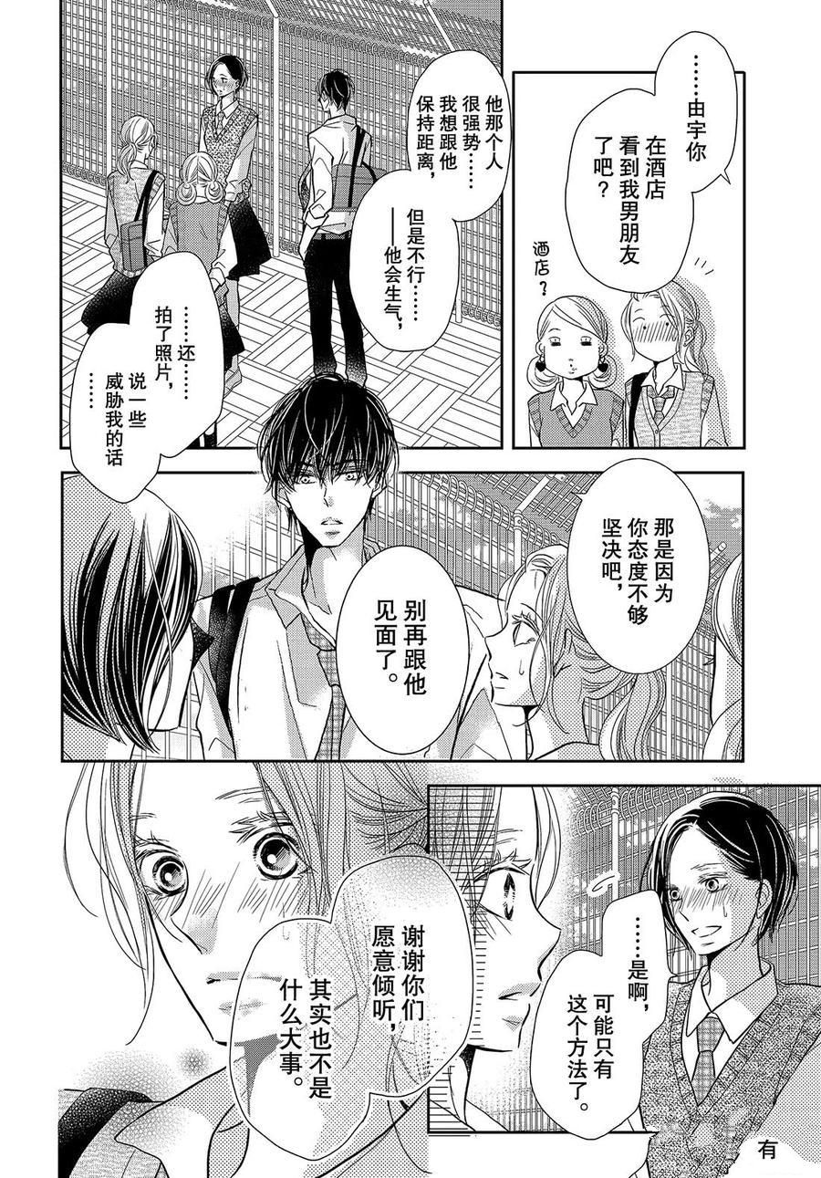 《我才不会对黑崎君说的话言听计从》漫画最新章节第64话免费下拉式在线观看章节第【34】张图片