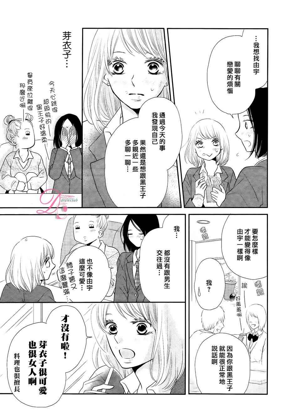 《我才不会对黑崎君说的话言听计从》漫画最新章节第23话免费下拉式在线观看章节第【25】张图片