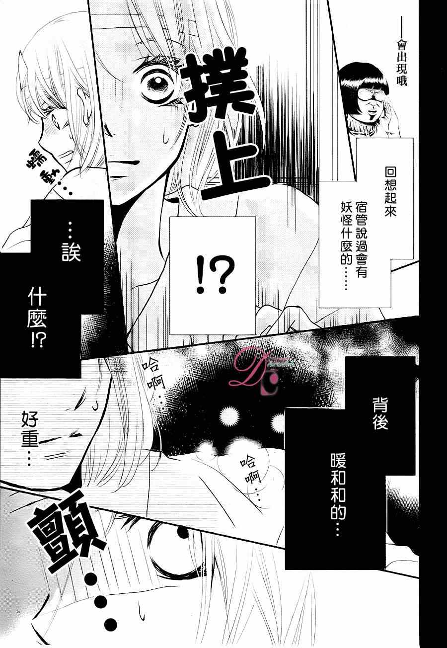 《我才不会对黑崎君说的话言听计从》漫画最新章节第9话免费下拉式在线观看章节第【27】张图片