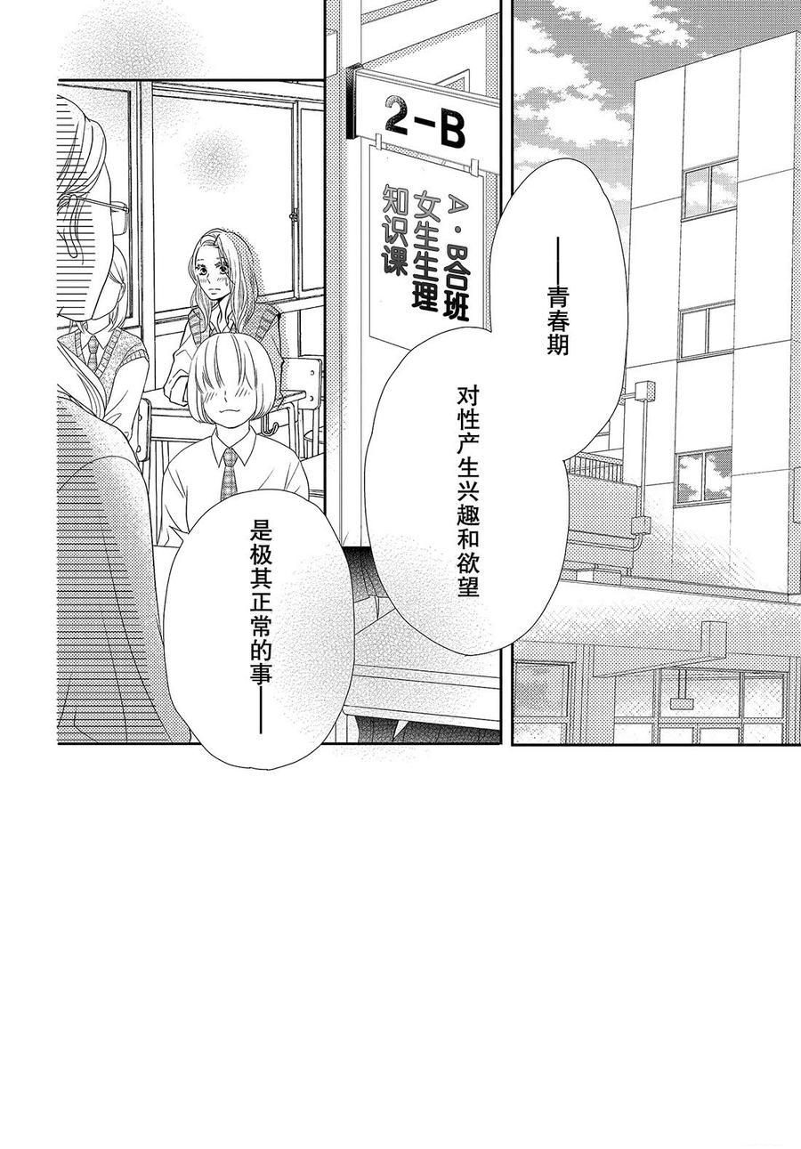 《我才不会对黑崎君说的话言听计从》漫画最新章节第63话免费下拉式在线观看章节第【2】张图片