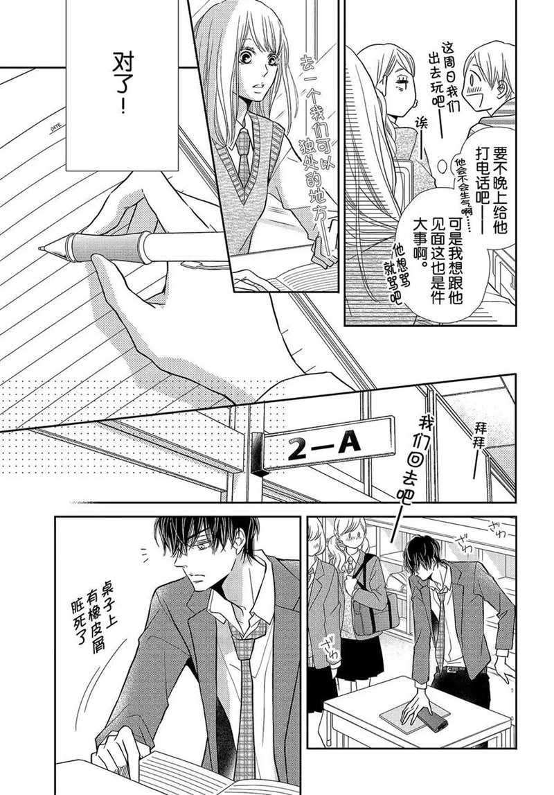 《我才不会对黑崎君说的话言听计从》漫画最新章节第46话免费下拉式在线观看章节第【19】张图片