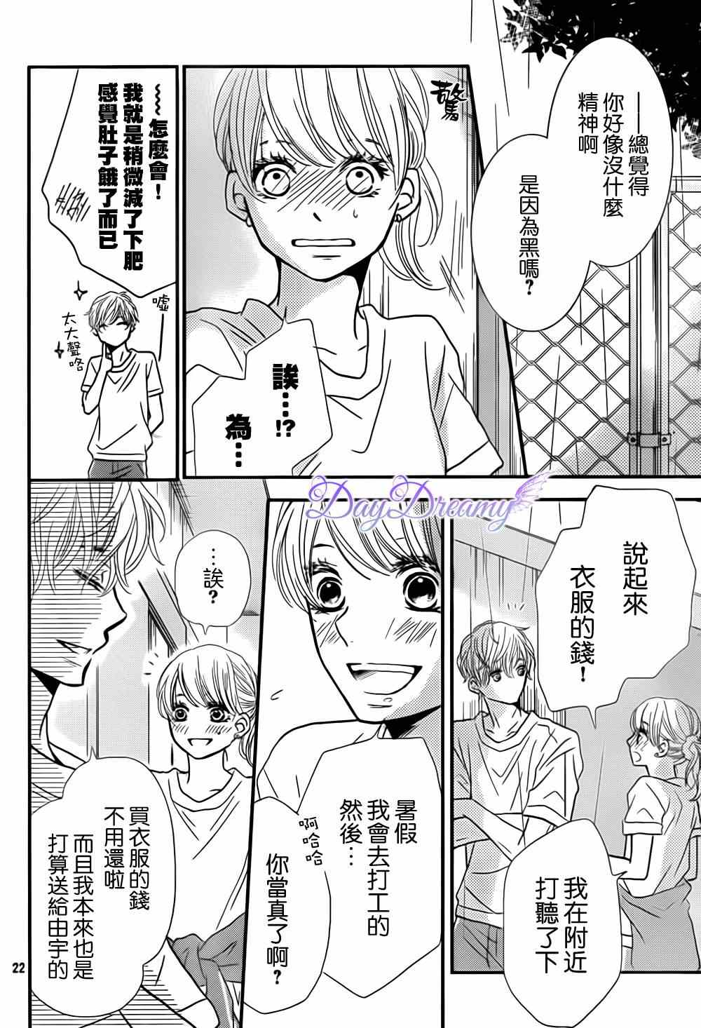 《我才不会对黑崎君说的话言听计从》漫画最新章节第7话免费下拉式在线观看章节第【22】张图片