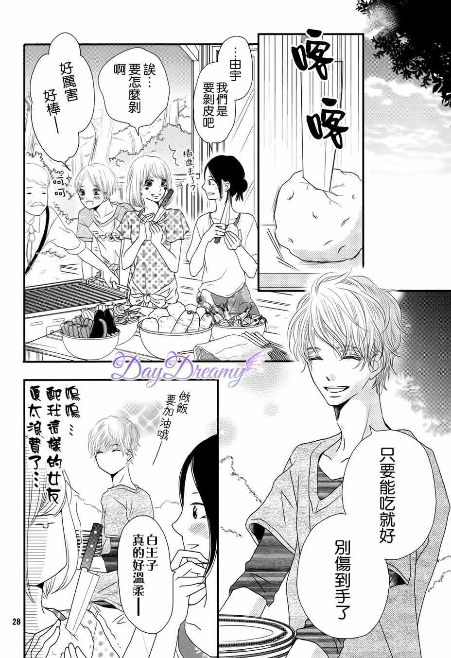 《我才不会对黑崎君说的话言听计从》漫画最新章节第14话免费下拉式在线观看章节第【28】张图片