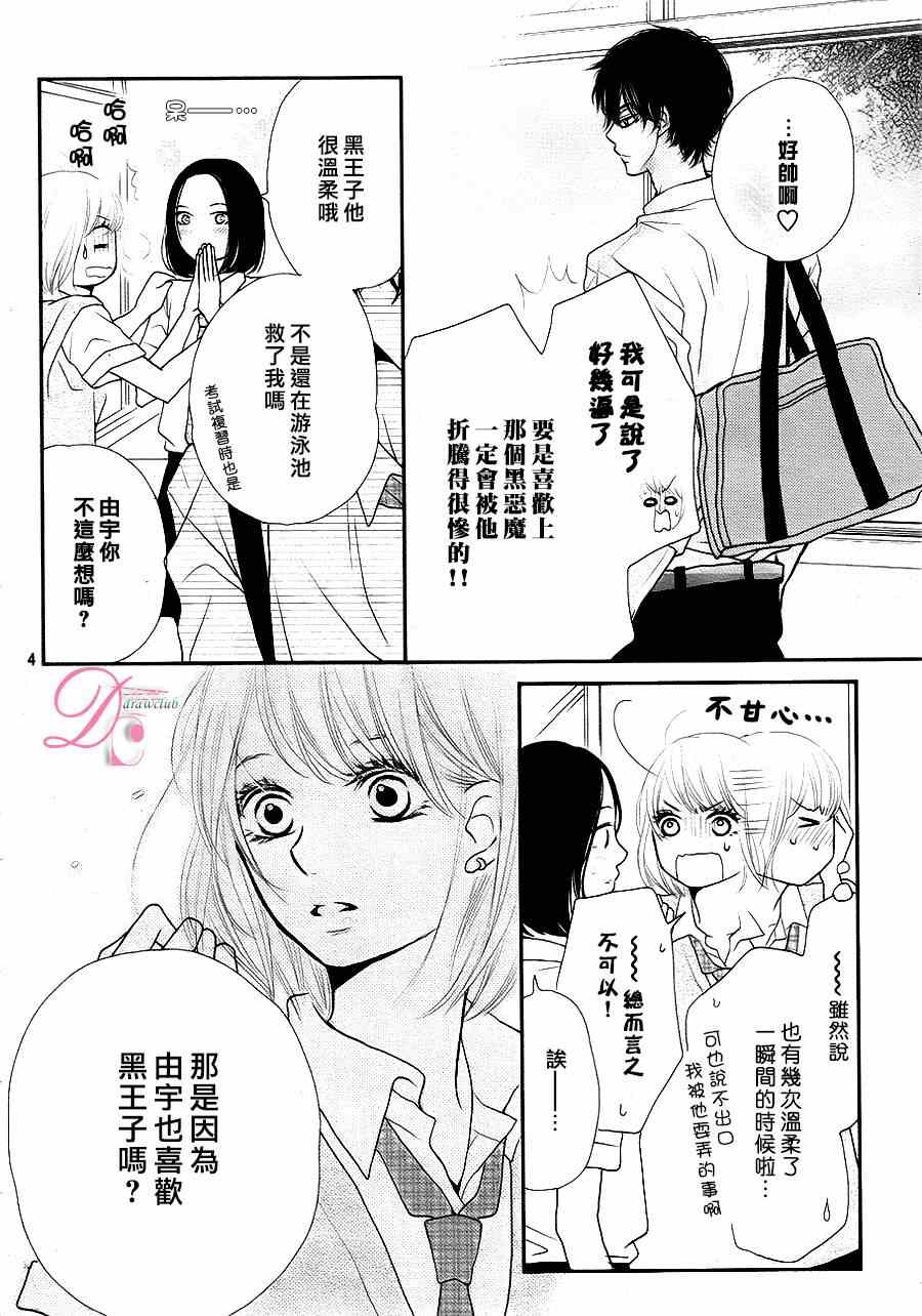 《我才不会对黑崎君说的话言听计从》漫画最新章节第9话免费下拉式在线观看章节第【4】张图片