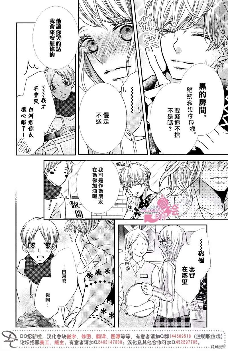 《我才不会对黑崎君说的话言听计从》漫画最新章节第35话免费下拉式在线观看章节第【31】张图片