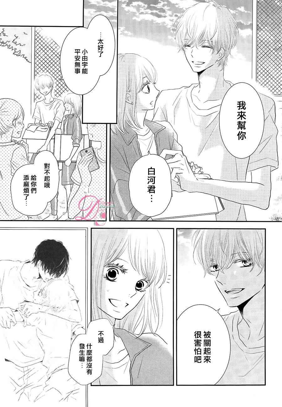 《我才不会对黑崎君说的话言听计从》漫画最新章节第21话免费下拉式在线观看章节第【9】张图片