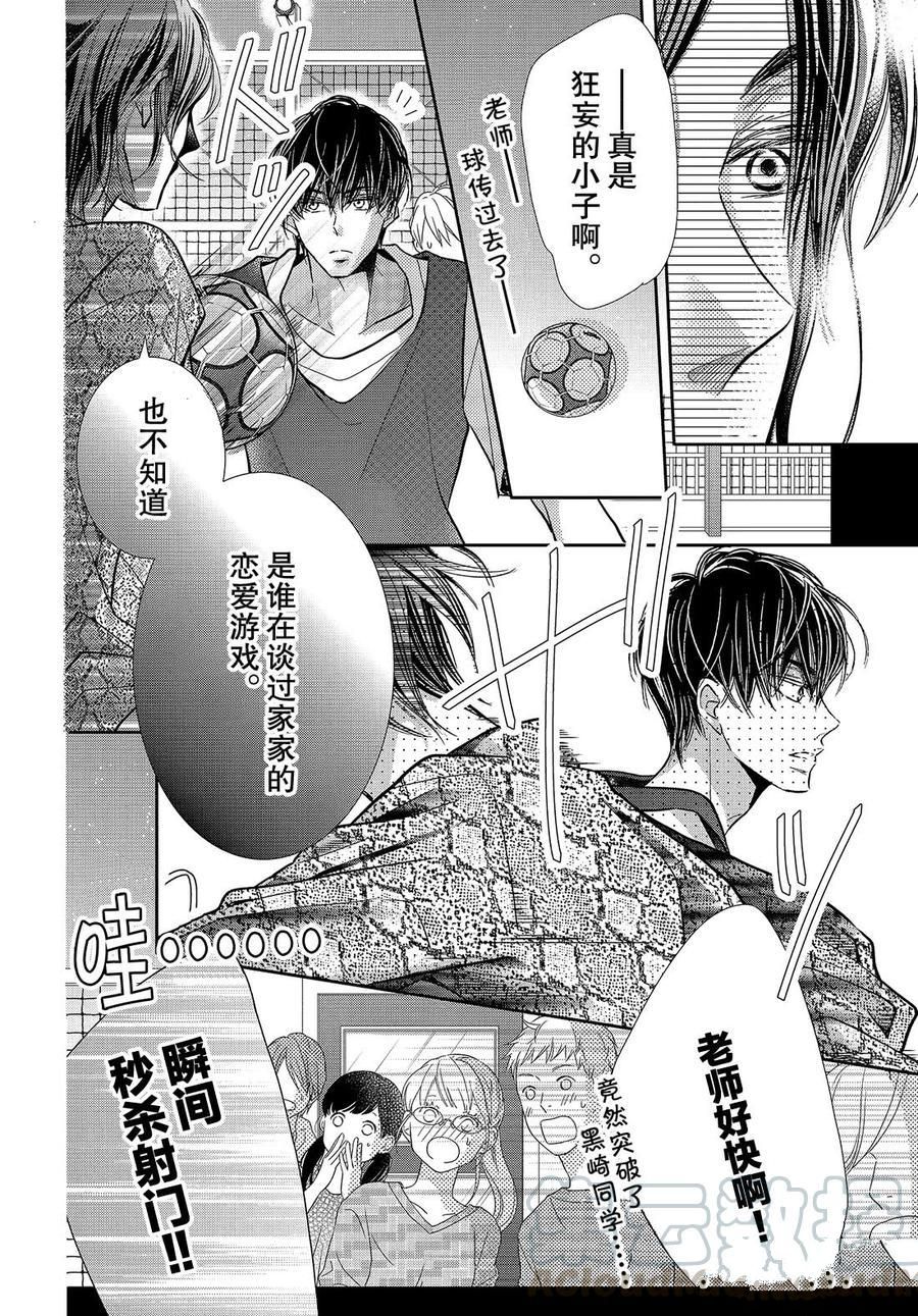 《我才不会对黑崎君说的话言听计从》漫画最新章节第63话免费下拉式在线观看章节第【28】张图片