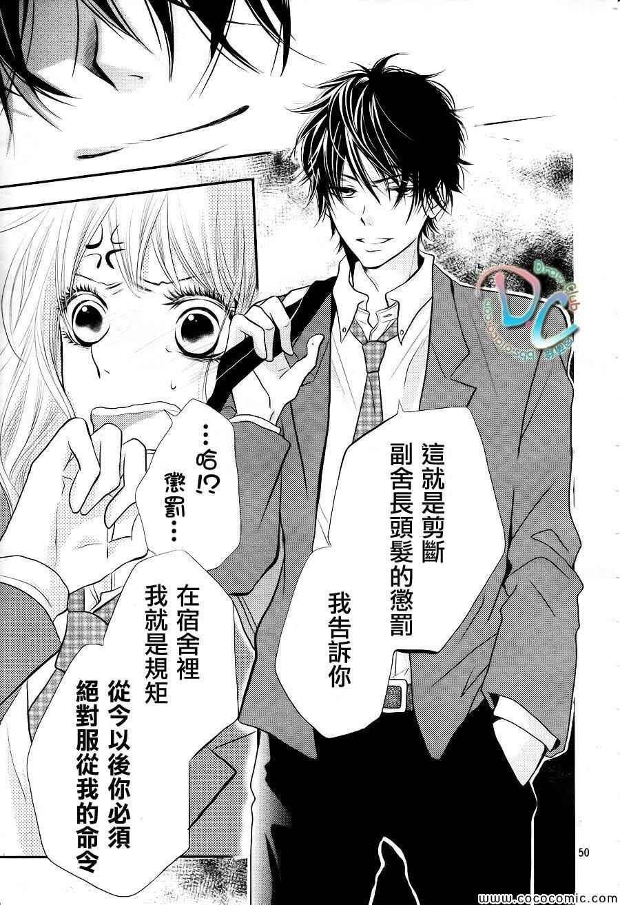 《我才不会对黑崎君说的话言听计从》漫画最新章节第1话免费下拉式在线观看章节第【50】张图片