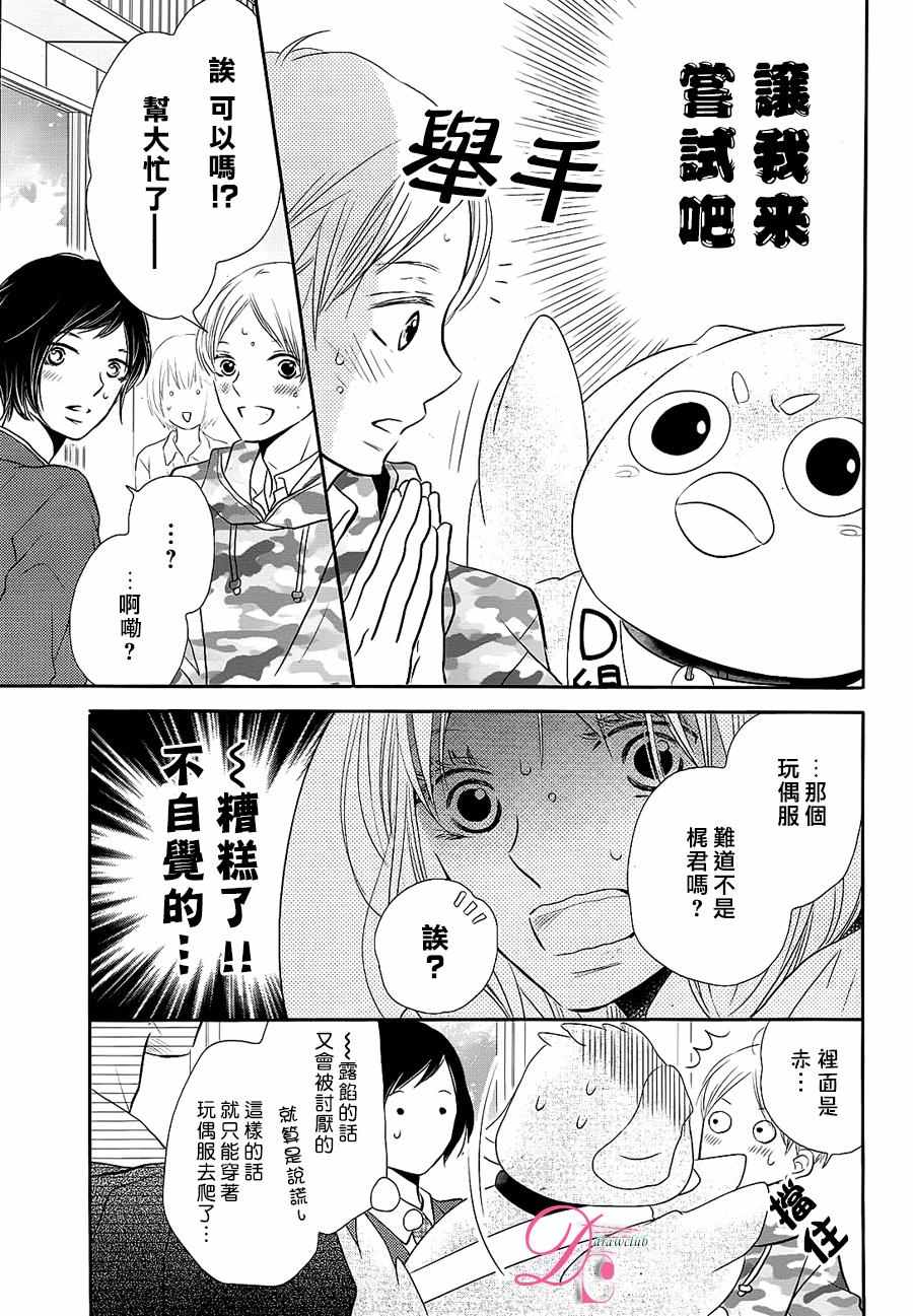 《我才不会对黑崎君说的话言听计从》漫画最新章节第27话免费下拉式在线观看章节第【32】张图片