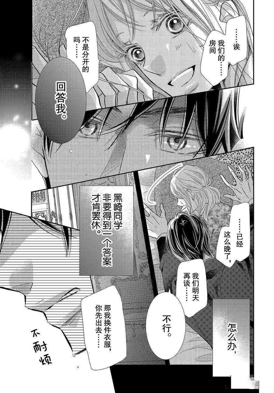 《我才不会对黑崎君说的话言听计从》漫画最新章节第72话免费下拉式在线观看章节第【33】张图片