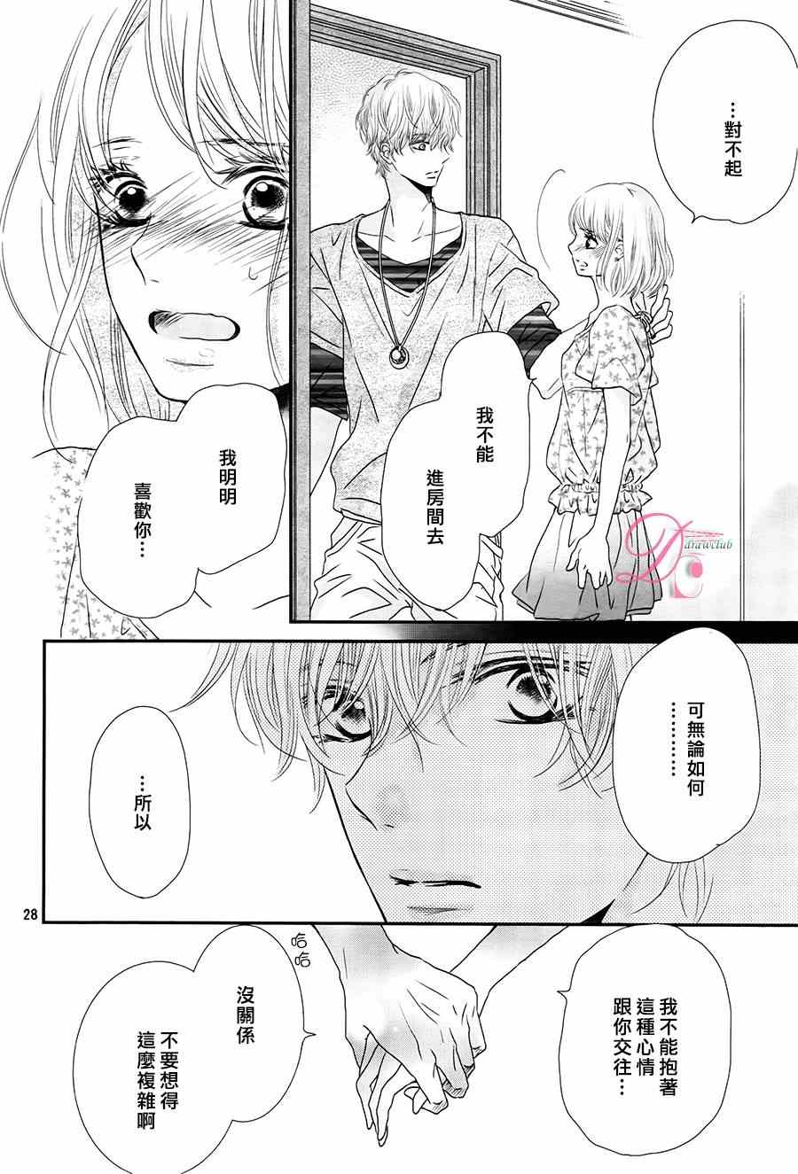 《我才不会对黑崎君说的话言听计从》漫画最新章节第15话免费下拉式在线观看章节第【28】张图片