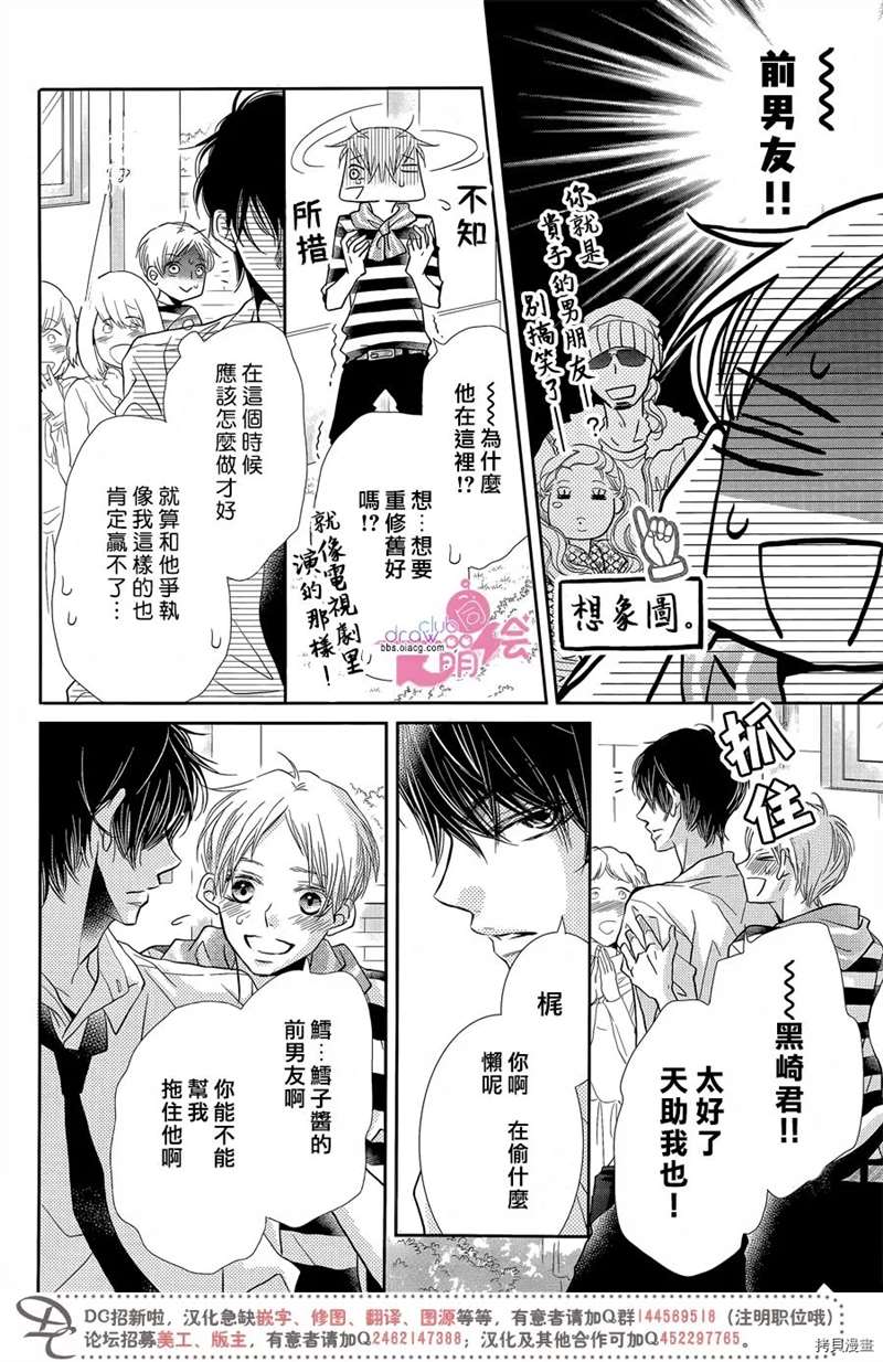 《我才不会对黑崎君说的话言听计从》漫画最新章节服番外3免费下拉式在线观看章节第【11】张图片