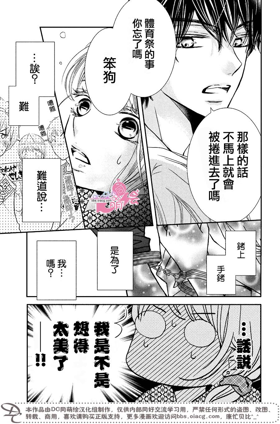 《我才不会对黑崎君说的话言听计从》漫画最新章节第32话免费下拉式在线观看章节第【10】张图片