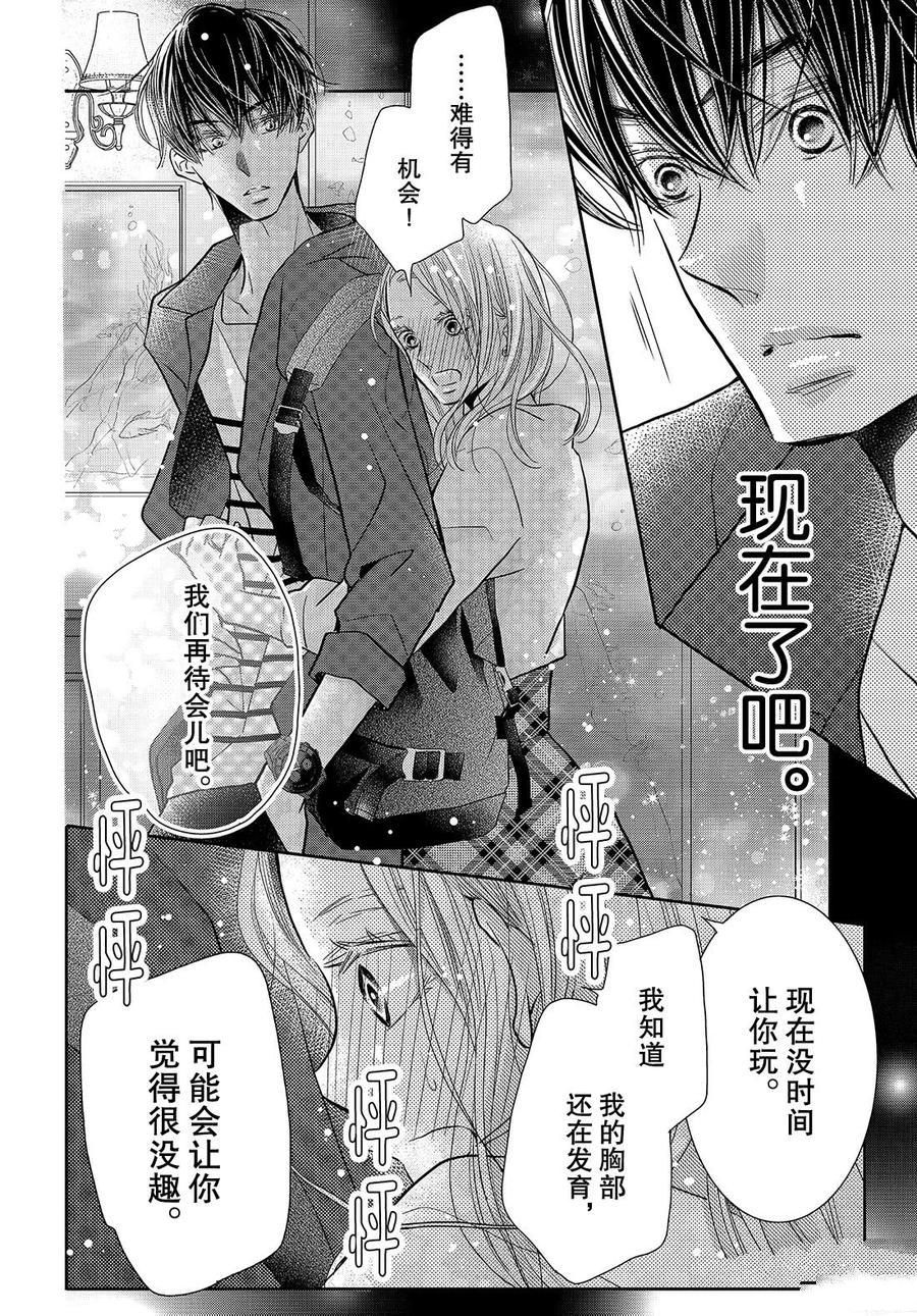 《我才不会对黑崎君说的话言听计从》漫画最新章节第64话免费下拉式在线观看章节第【6】张图片