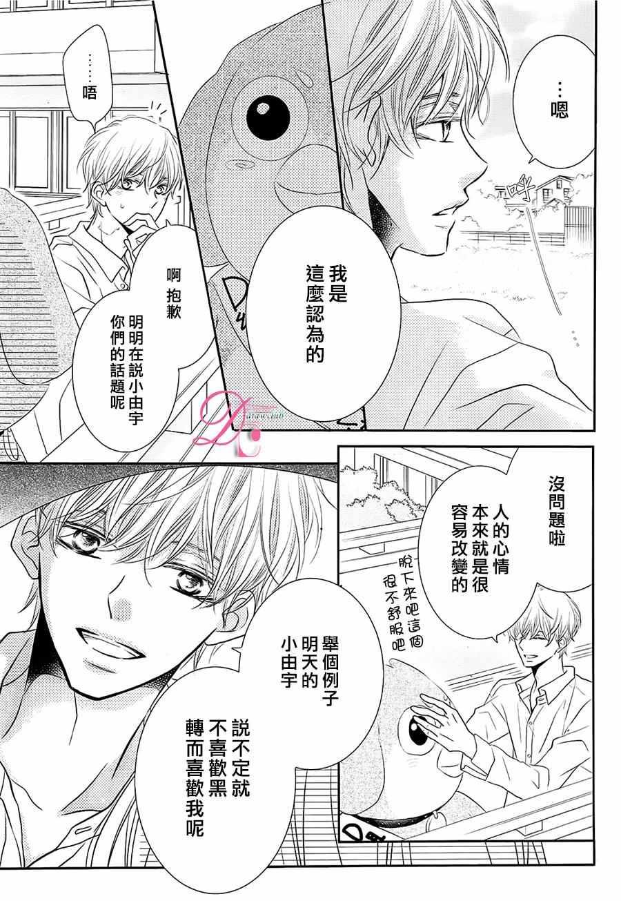 《我才不会对黑崎君说的话言听计从》漫画最新章节第27话免费下拉式在线观看章节第【24】张图片