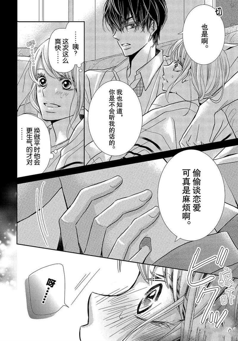 《我才不会对黑崎君说的话言听计从》漫画最新章节第44话免费下拉式在线观看章节第【27】张图片