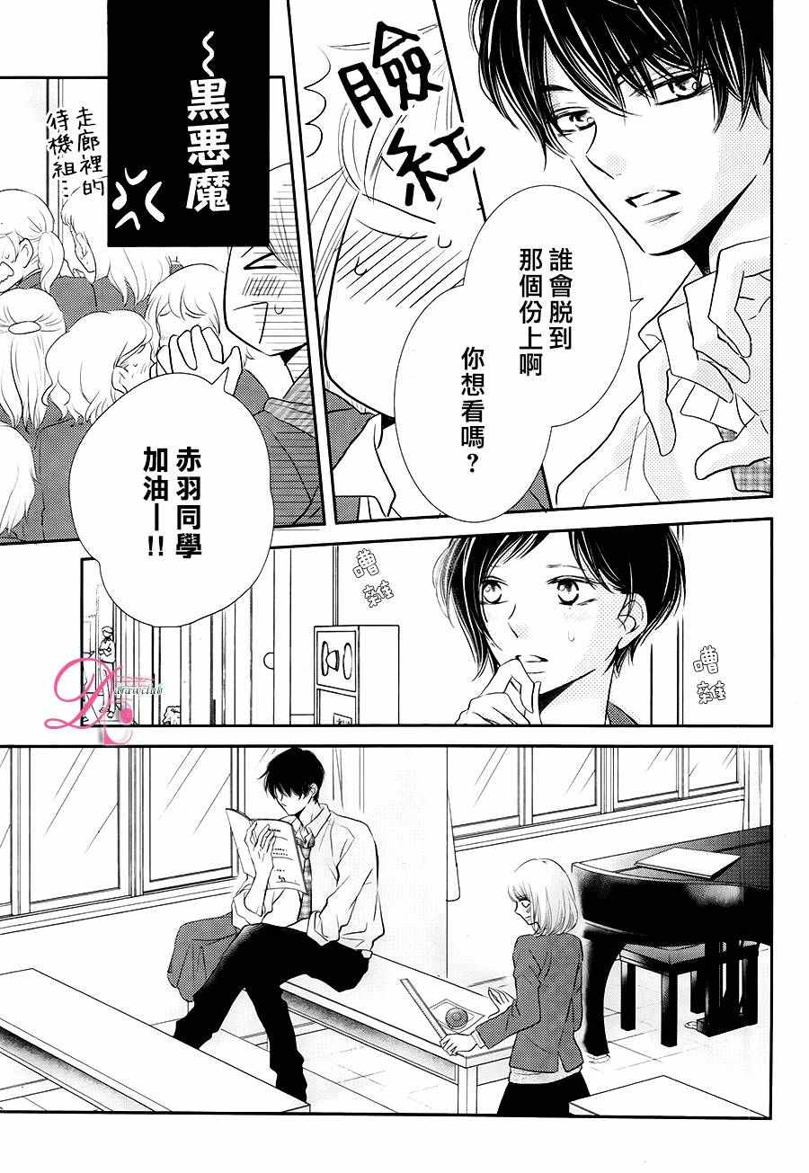 《我才不会对黑崎君说的话言听计从》漫画最新章节第26话免费下拉式在线观看章节第【30】张图片