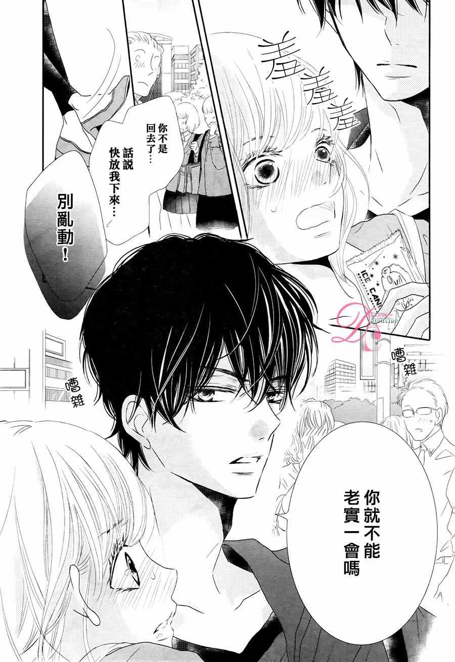 《我才不会对黑崎君说的话言听计从》漫画最新章节第17话免费下拉式在线观看章节第【32】张图片