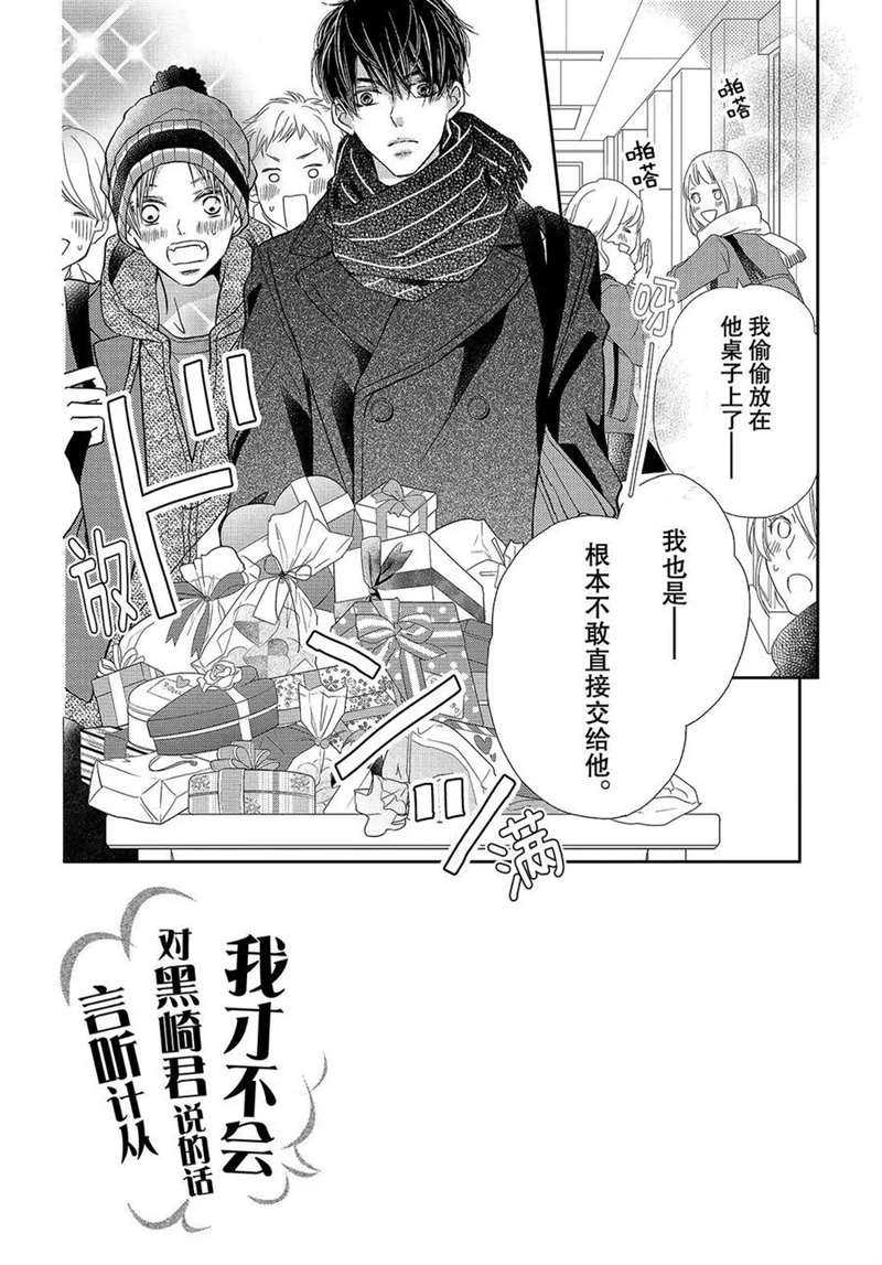 《我才不会对黑崎君说的话言听计从》漫画最新章节第42话免费下拉式在线观看章节第【3】张图片