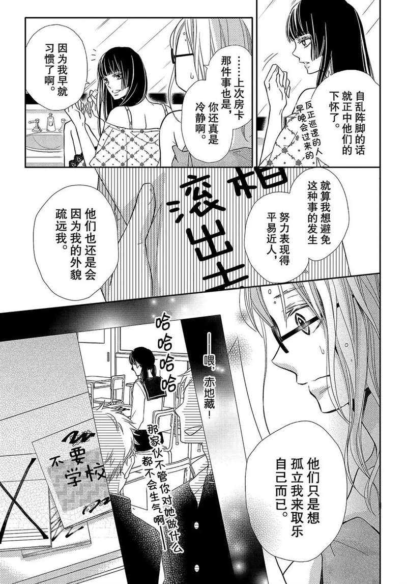 《我才不会对黑崎君说的话言听计从》漫画最新章节第48话免费下拉式在线观看章节第【26】张图片