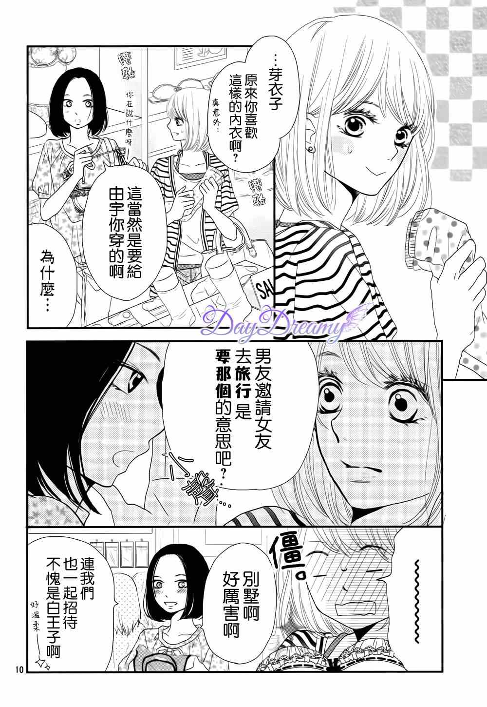 《我才不会对黑崎君说的话言听计从》漫画最新章节第13话免费下拉式在线观看章节第【9】张图片