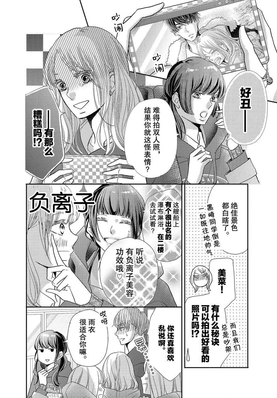 《我才不会对黑崎君说的话言听计从》漫画最新章节第66话免费下拉式在线观看章节第【26】张图片