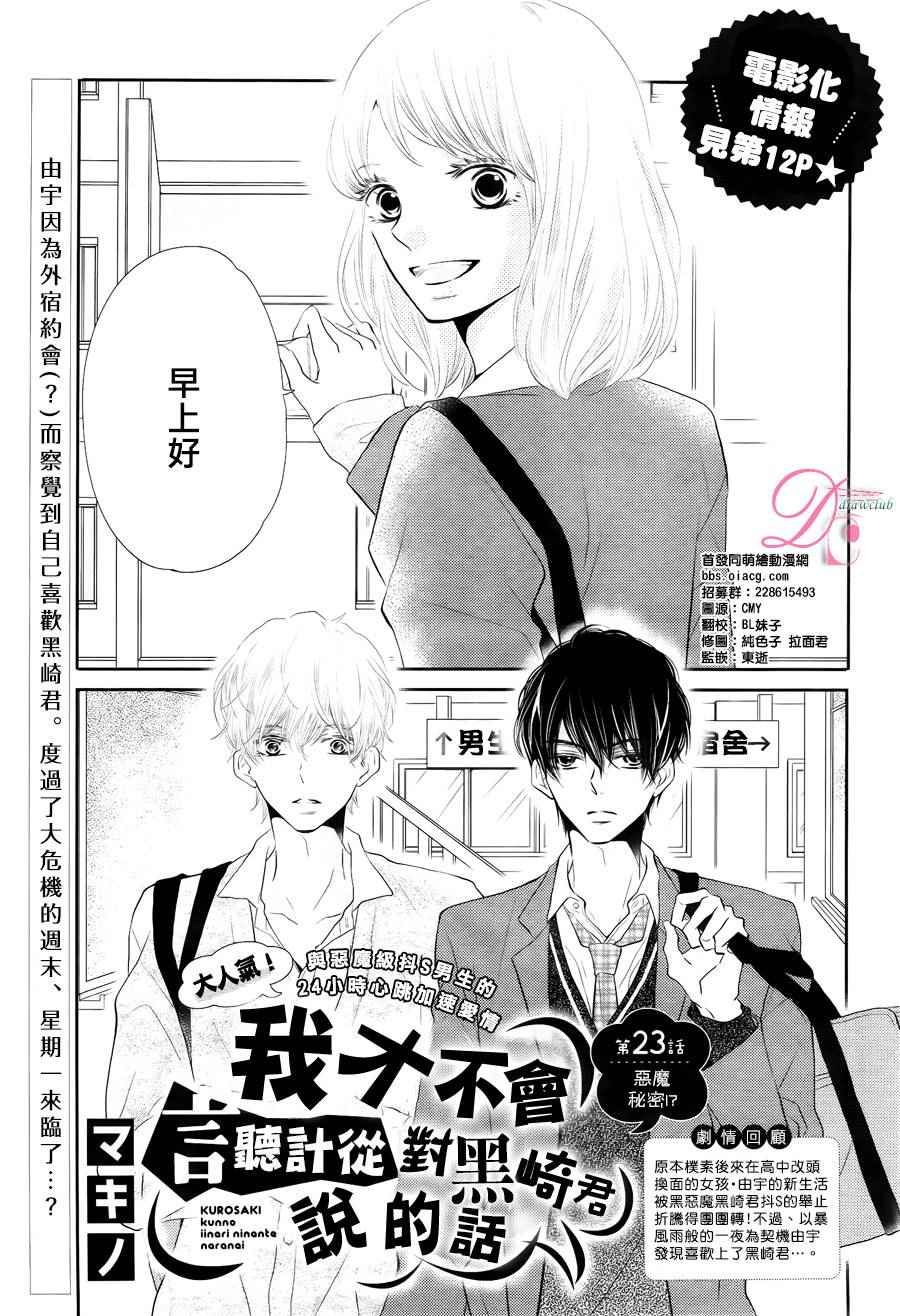 《我才不会对黑崎君说的话言听计从》漫画最新章节第23话免费下拉式在线观看章节第【5】张图片