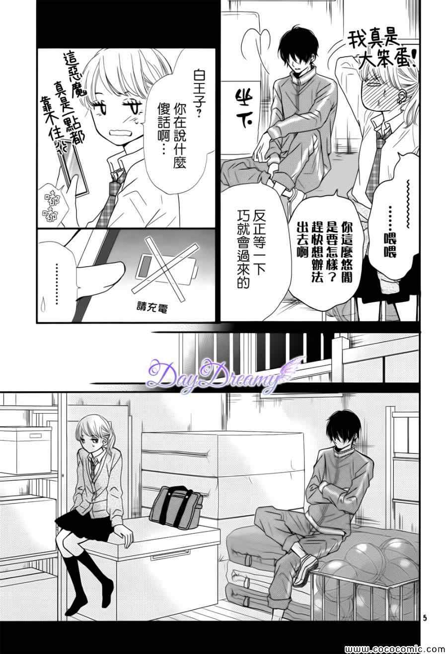 《我才不会对黑崎君说的话言听计从》漫画最新章节第4话免费下拉式在线观看章节第【5】张图片