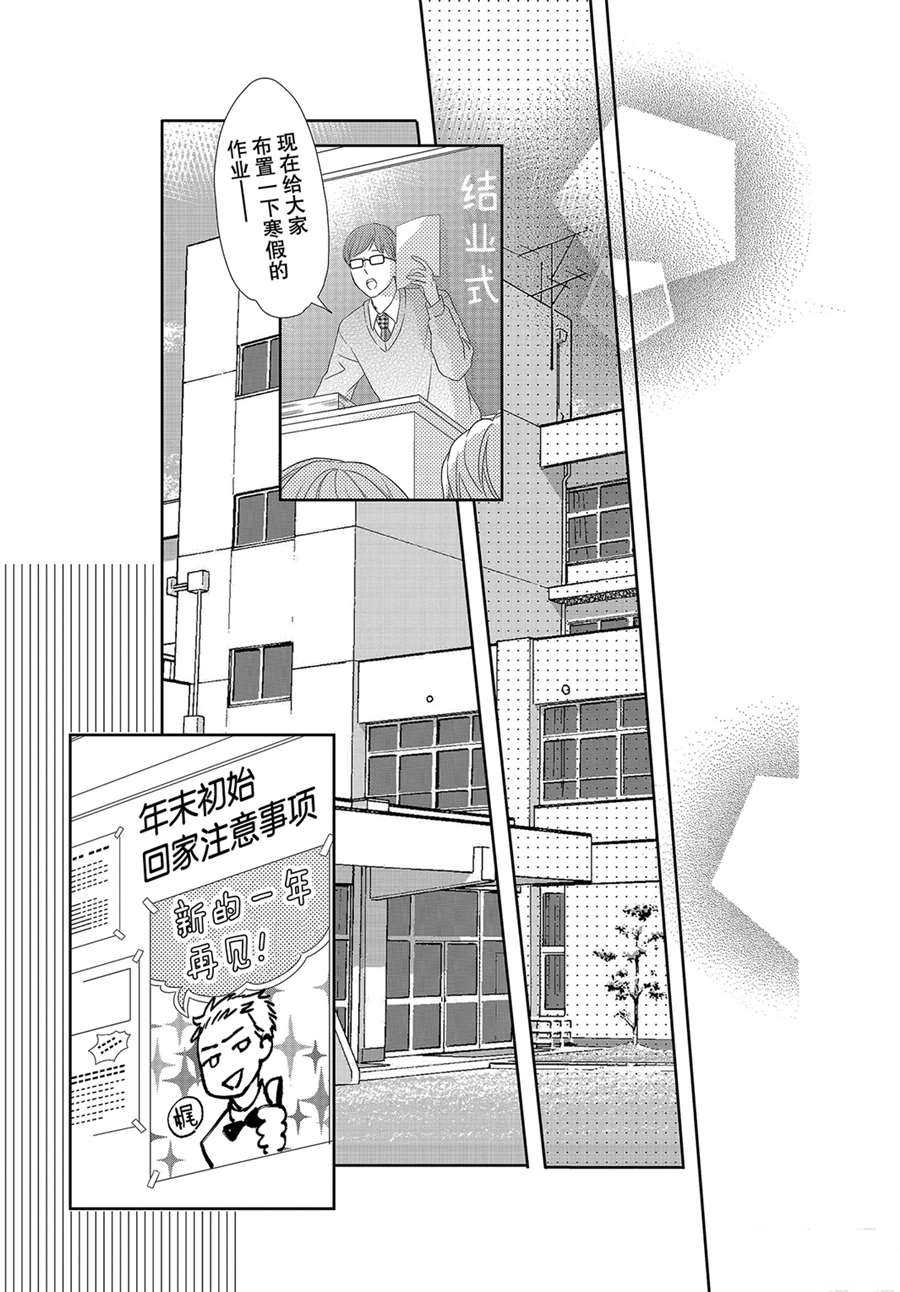 《我才不会对黑崎君说的话言听计从》漫画最新章节第75话免费下拉式在线观看章节第【37】张图片