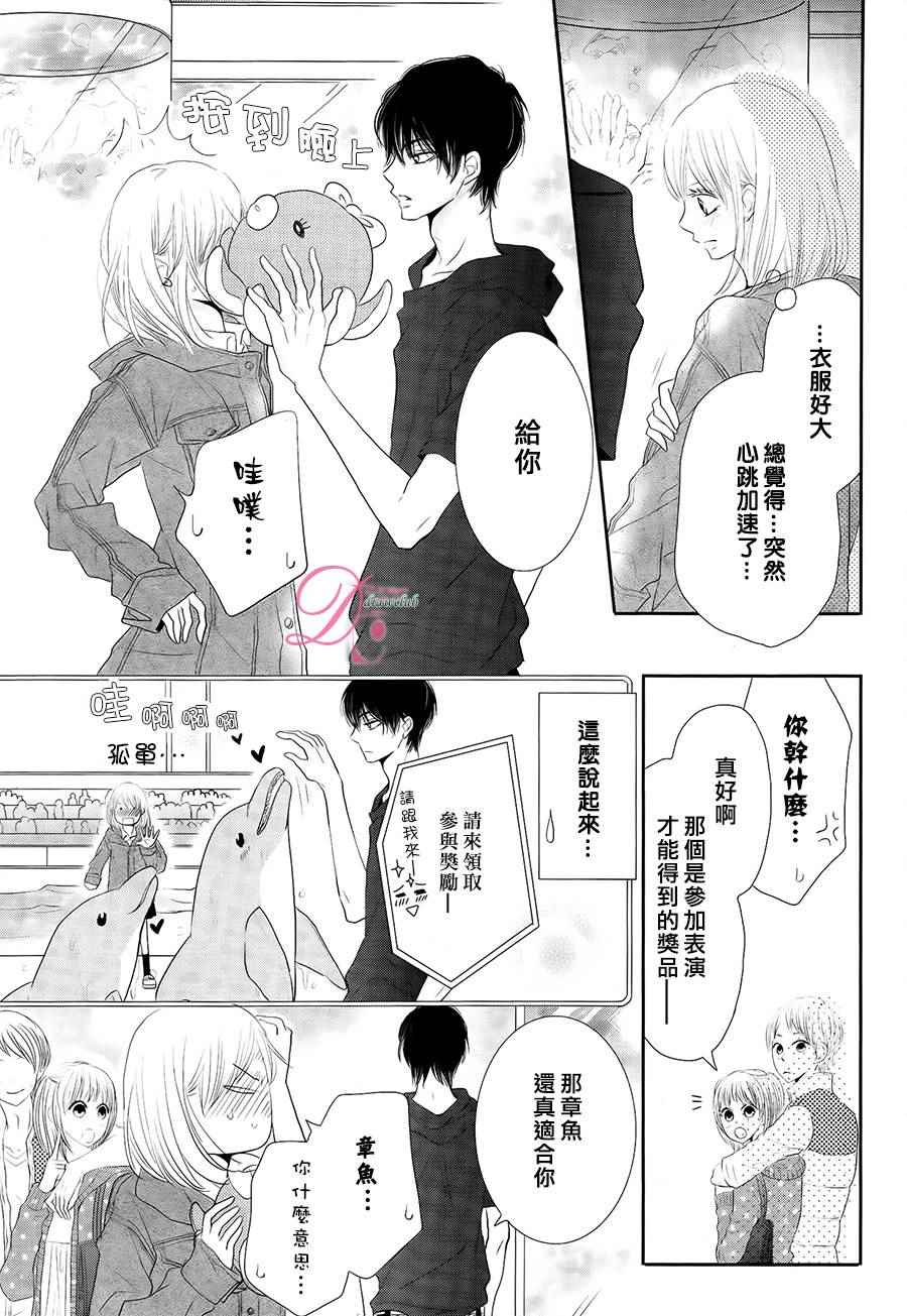 《我才不会对黑崎君说的话言听计从》漫画最新章节第21话免费下拉式在线观看章节第【37】张图片