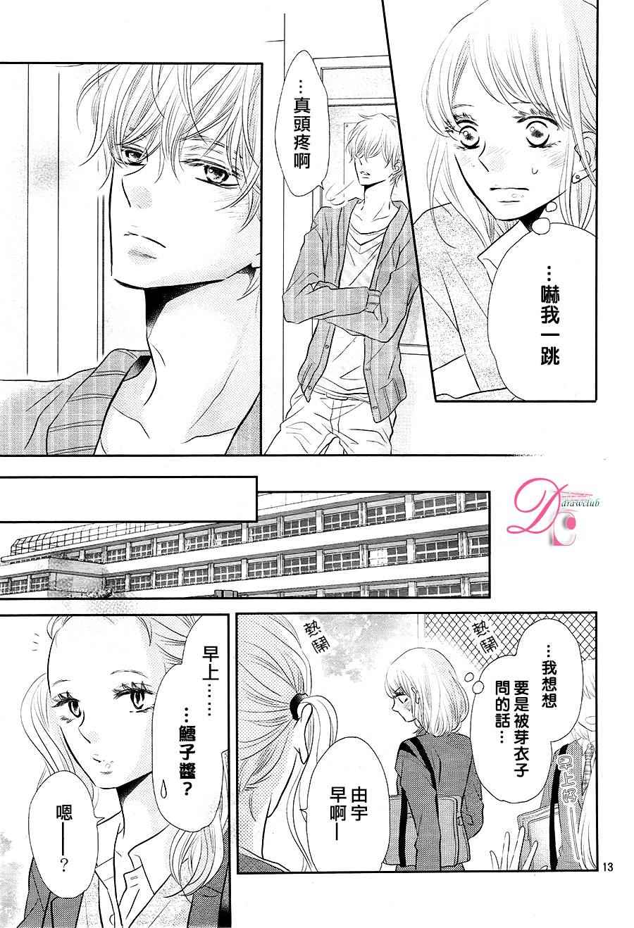 《我才不会对黑崎君说的话言听计从》漫画最新章节第24话免费下拉式在线观看章节第【14】张图片