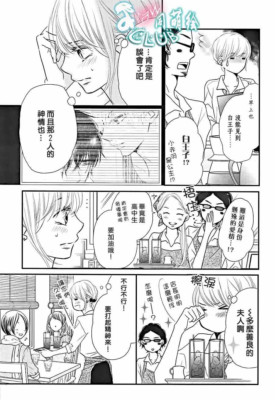 《我才不会对黑崎君说的话言听计从》漫画最新章节第10话免费下拉式在线观看章节第【15】张图片