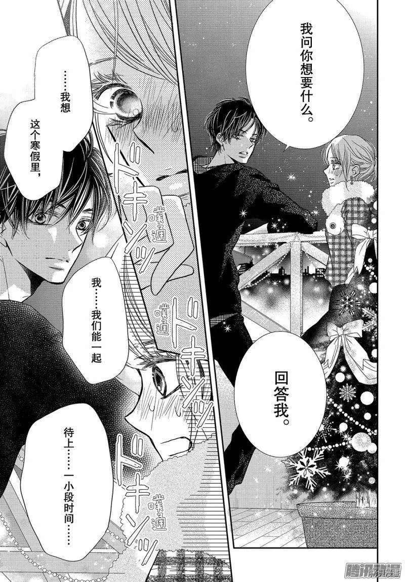 《我才不会对黑崎君说的话言听计从》漫画最新章节第37话免费下拉式在线观看章节第【27】张图片