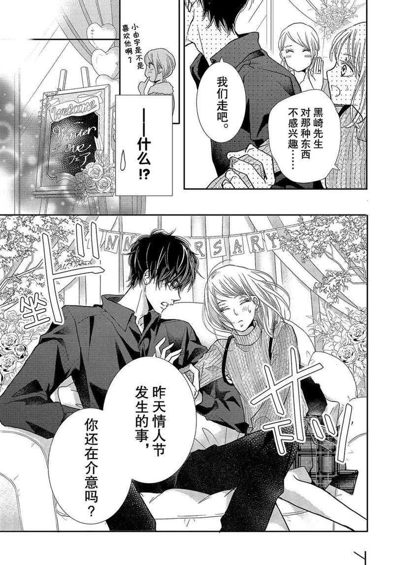 《我才不会对黑崎君说的话言听计从》漫画最新章节第43话免费下拉式在线观看章节第【16】张图片