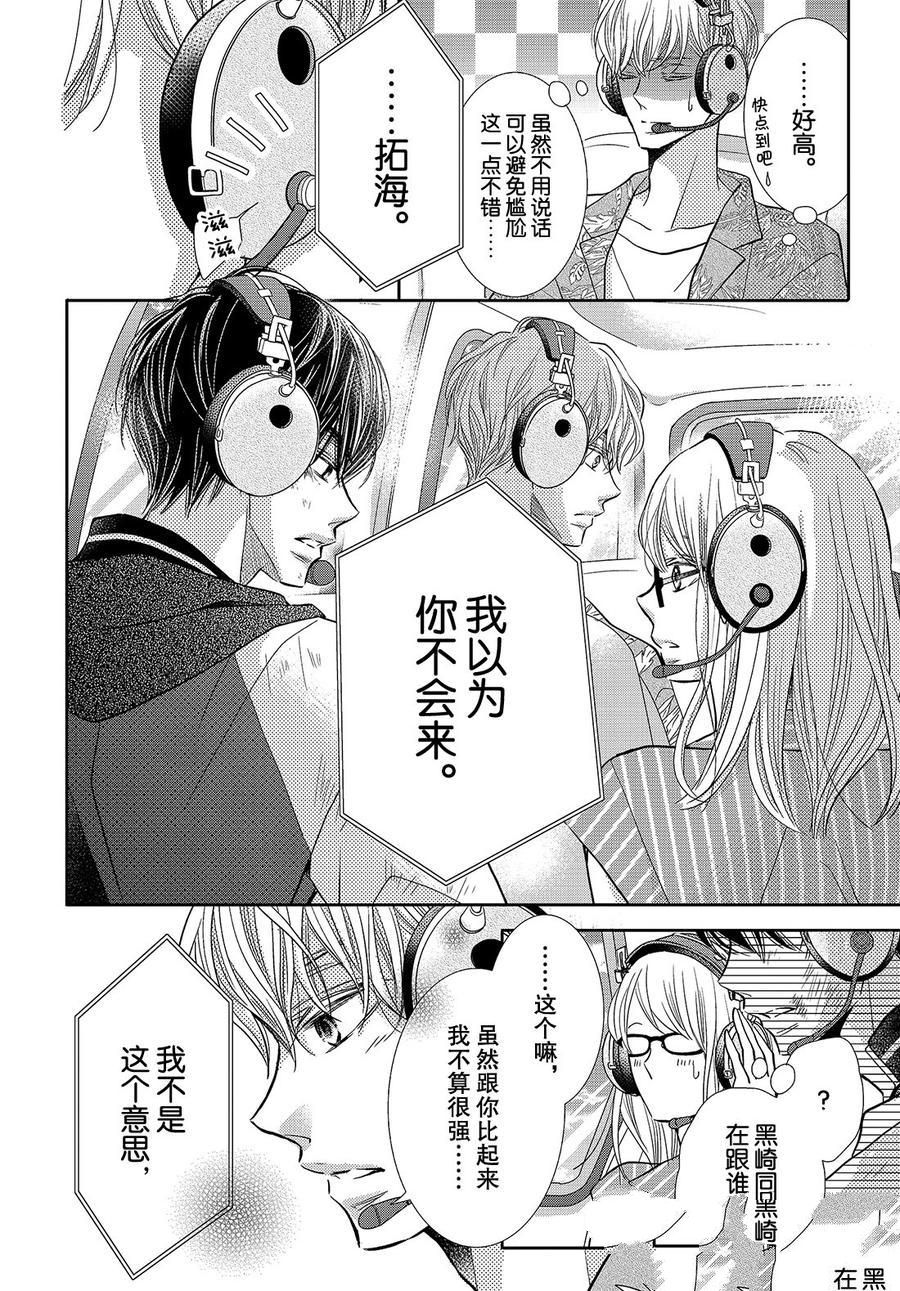 《我才不会对黑崎君说的话言听计从》漫画最新章节第60话免费下拉式在线观看章节第【26】张图片