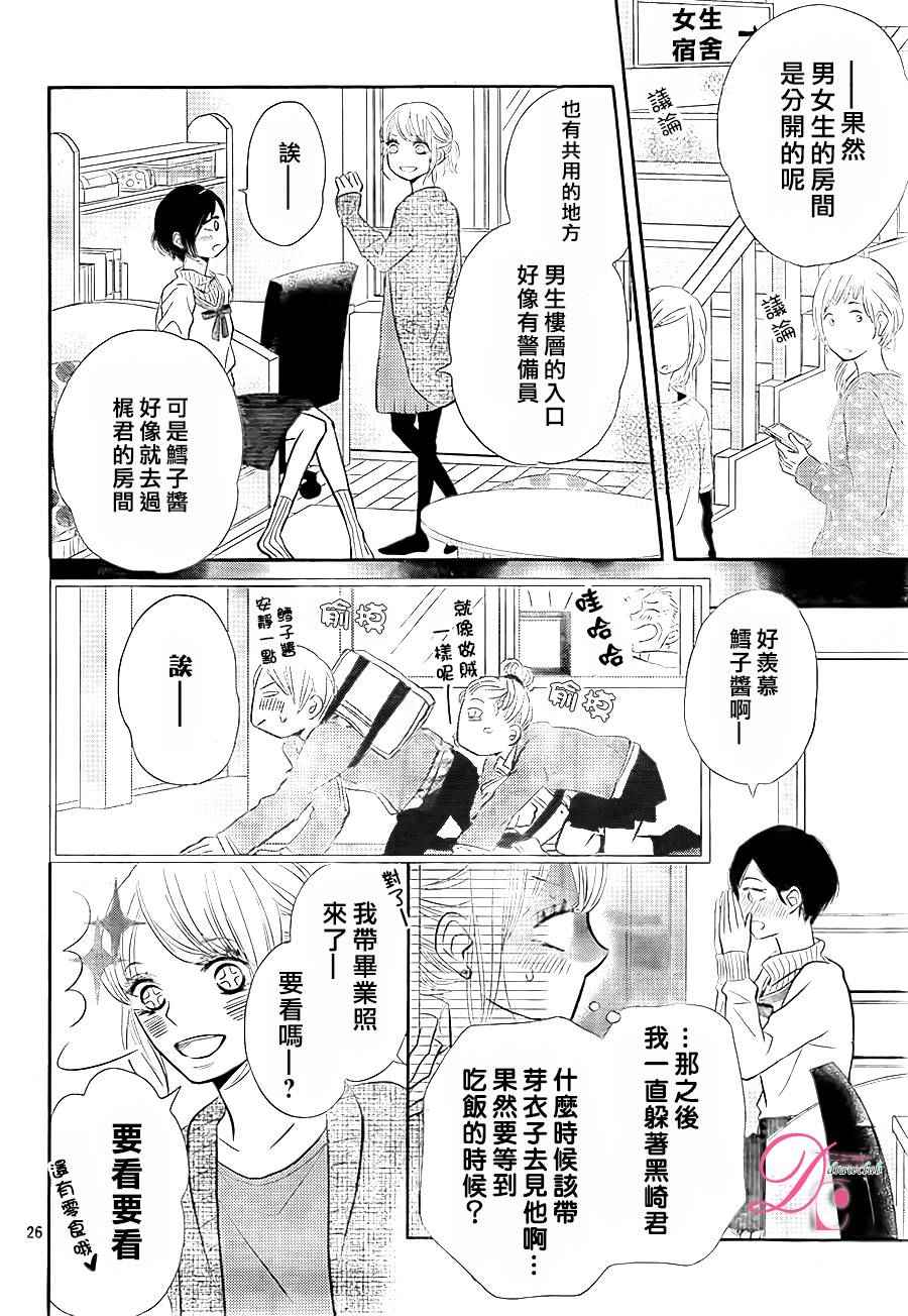 《我才不会对黑崎君说的话言听计从》漫画最新章节第24话免费下拉式在线观看章节第【27】张图片