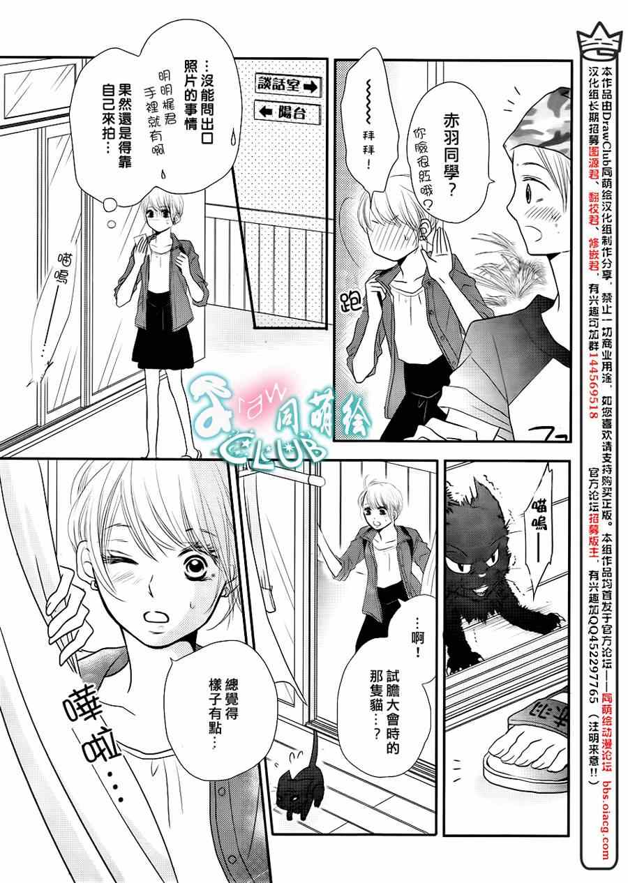 《我才不会对黑崎君说的话言听计从》漫画最新章节第10话免费下拉式在线观看章节第【35】张图片