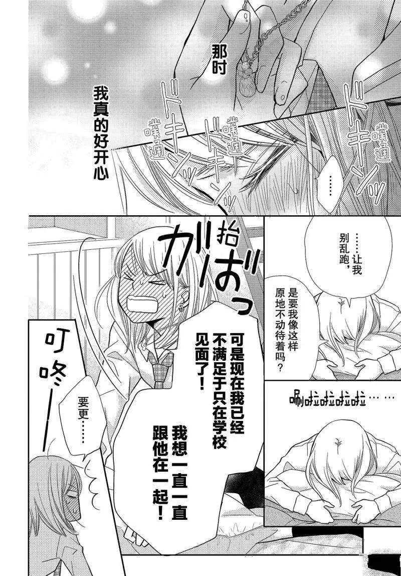 《我才不会对黑崎君说的话言听计从》漫画最新章节第40话免费下拉式在线观看章节第【33】张图片