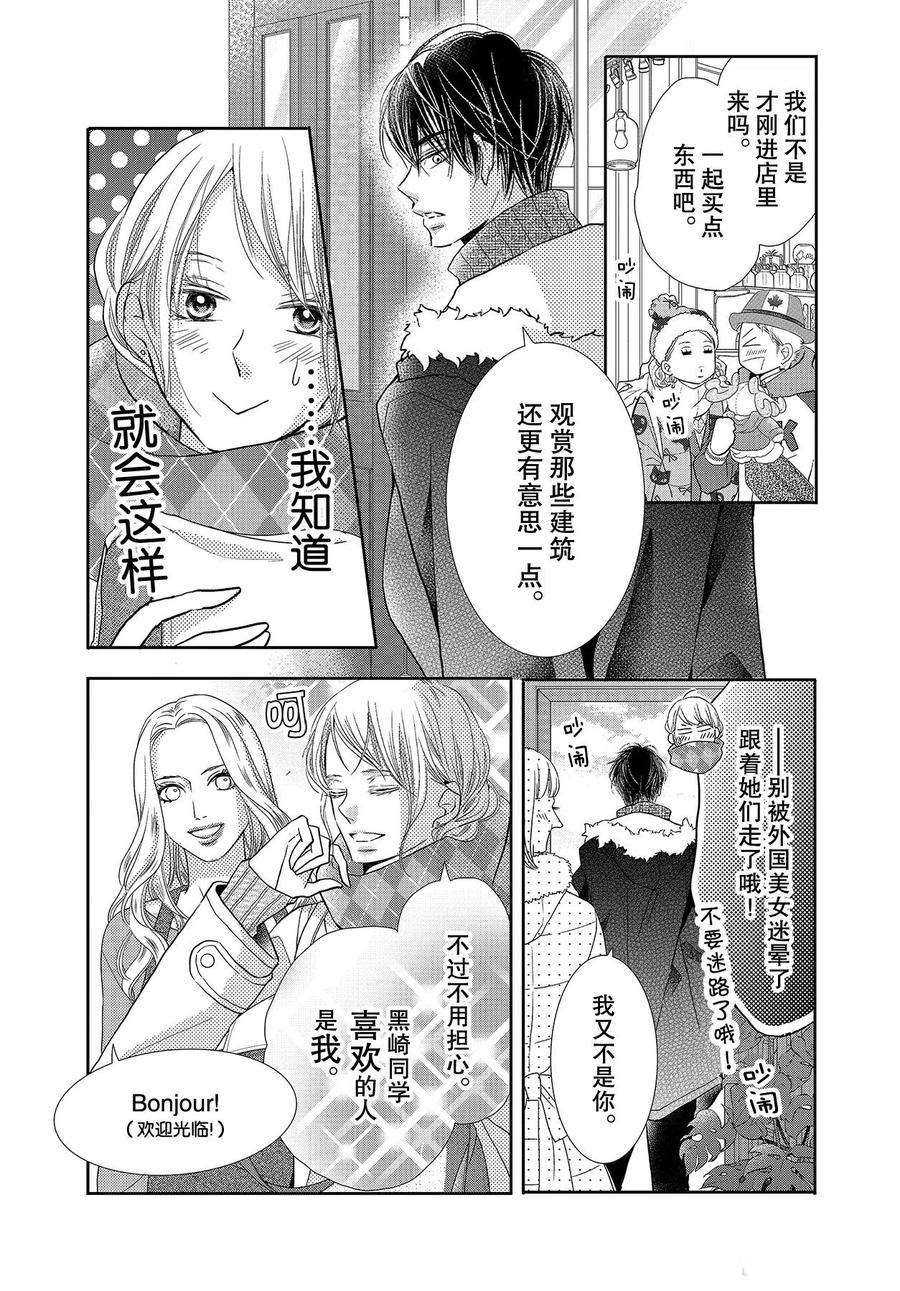 《我才不会对黑崎君说的话言听计从》漫画最新章节第71话免费下拉式在线观看章节第【3】张图片