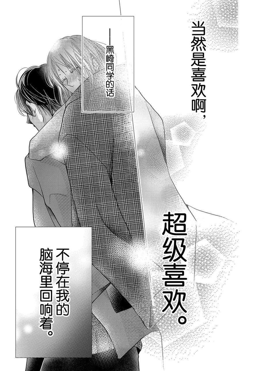 《我才不会对黑崎君说的话言听计从》漫画最新章节第69话免费下拉式在线观看章节第【3】张图片