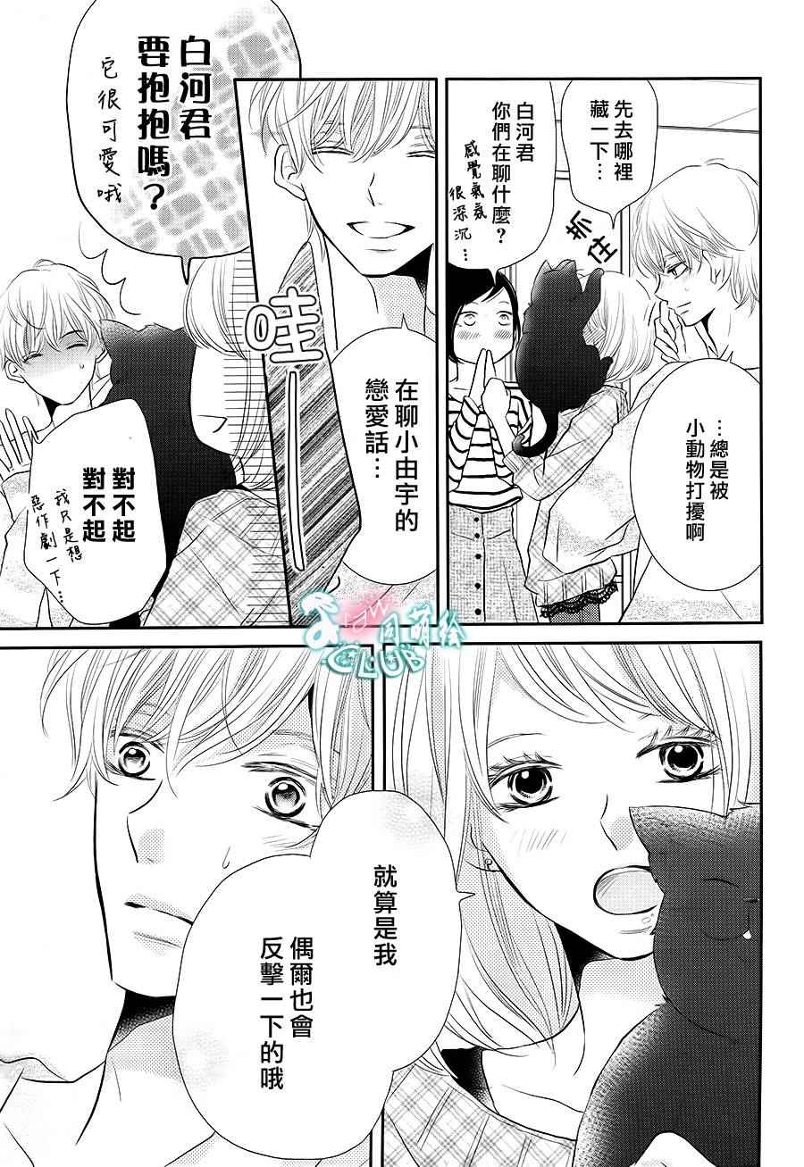 《我才不会对黑崎君说的话言听计从》漫画最新章节第25话免费下拉式在线观看章节第【26】张图片