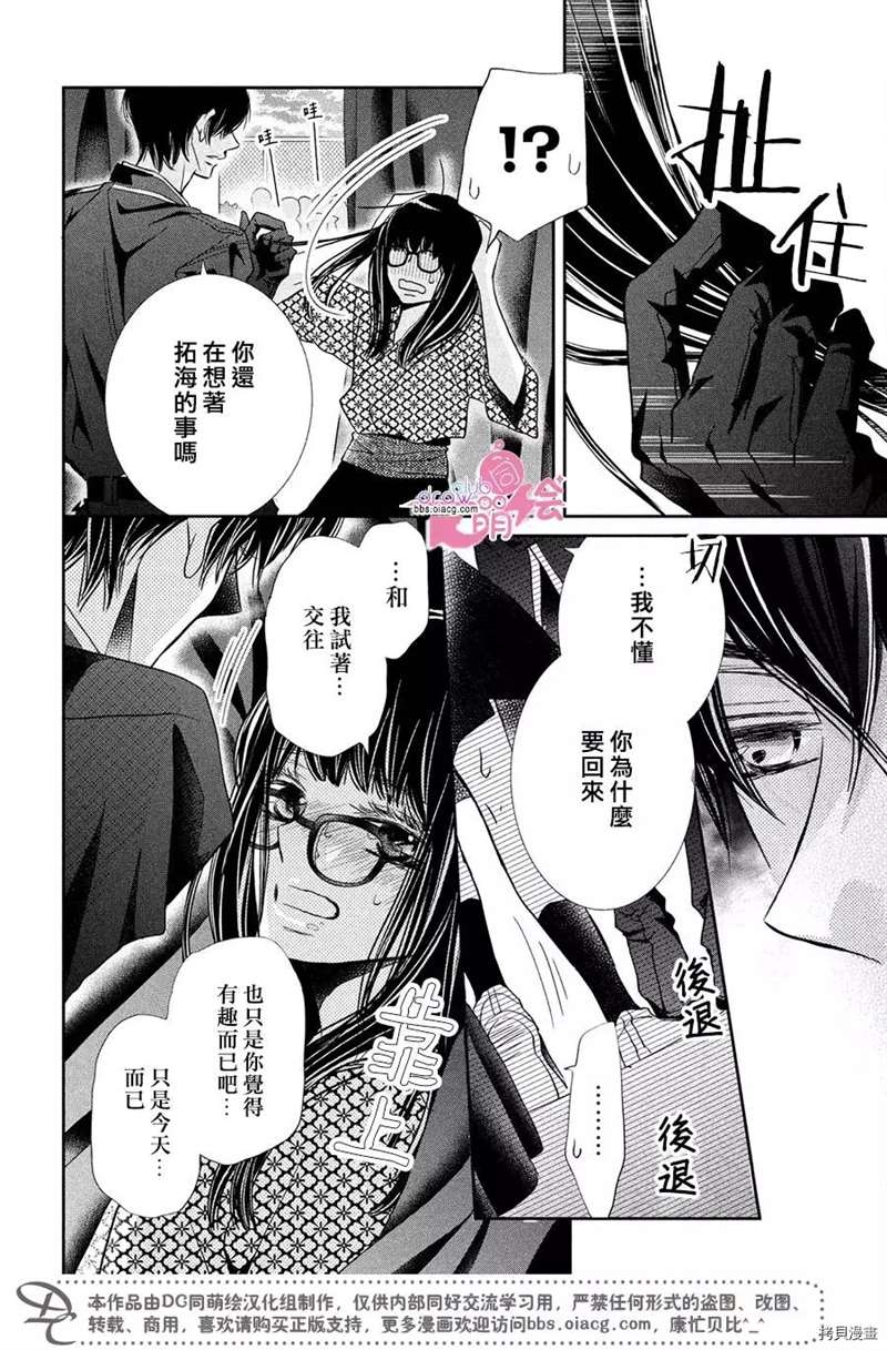 《我才不会对黑崎君说的话言听计从》漫画最新章节第33话免费下拉式在线观看章节第【28】张图片