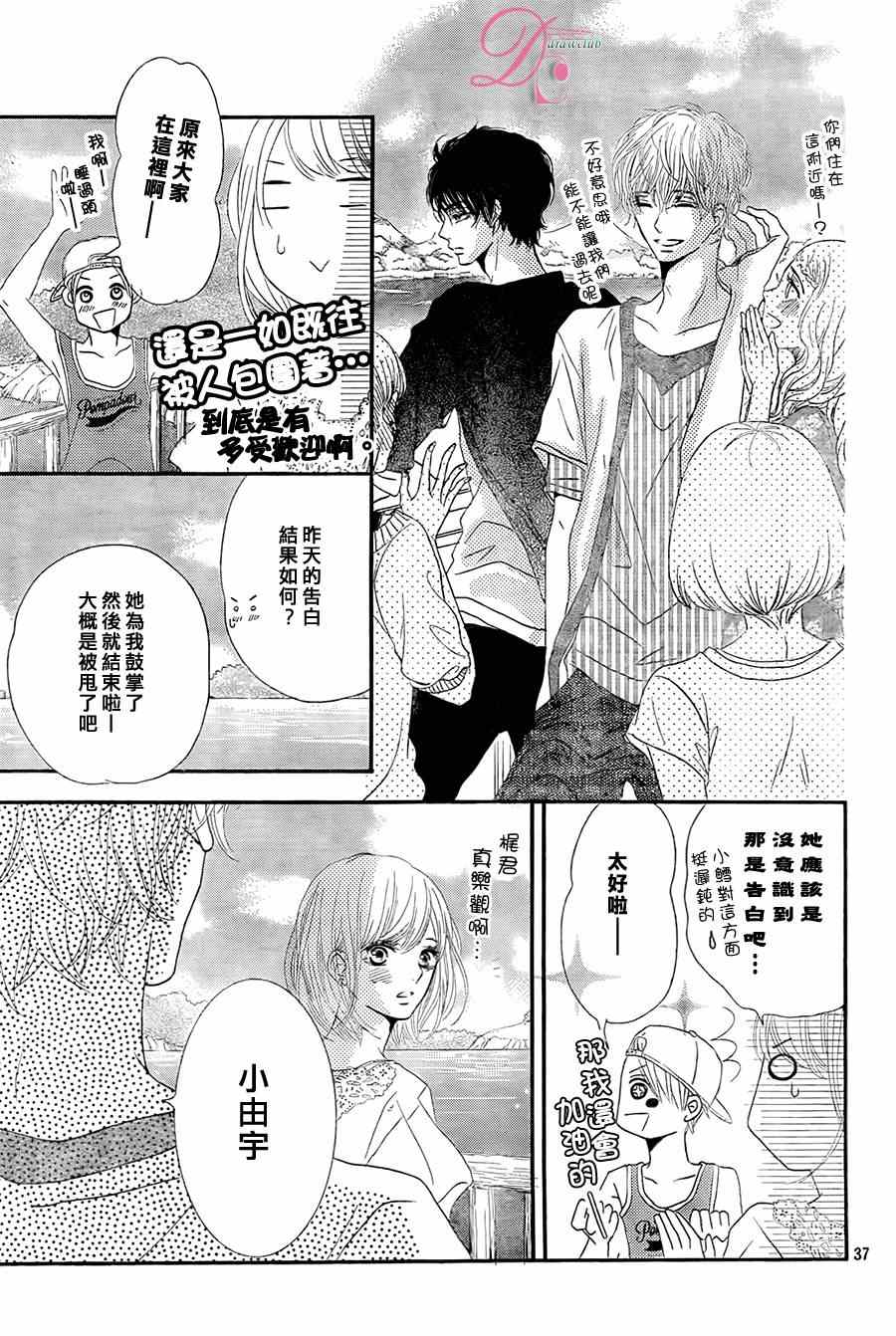 《我才不会对黑崎君说的话言听计从》漫画最新章节第15话免费下拉式在线观看章节第【37】张图片